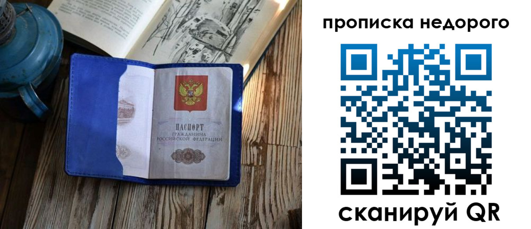 прописка паспорт в Канске