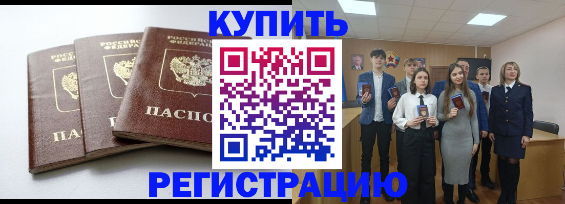 прописка 2025 в Канске