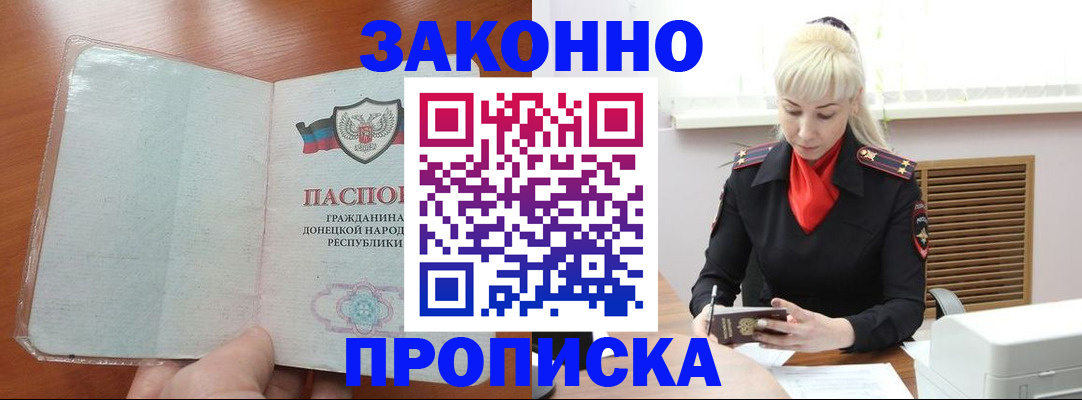 прописка паспорт в Канске